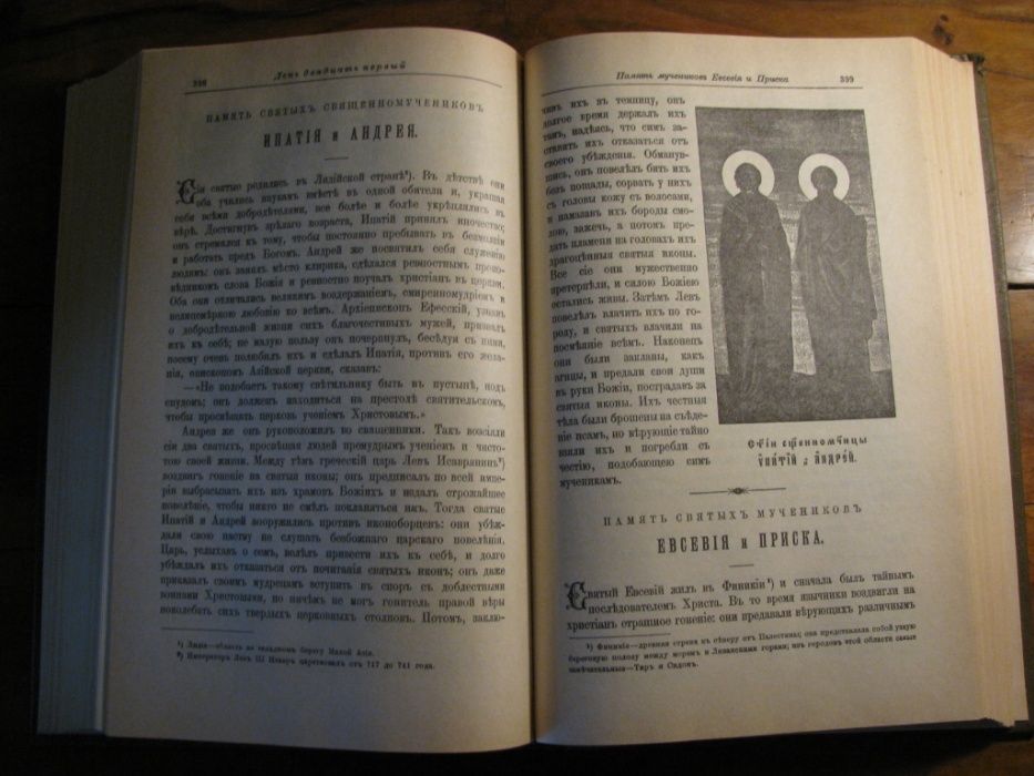 ЖИТИЯ СВЯТЫХ. Репринт АНТИКВАРНОГО издания 1904 г.Православная книга