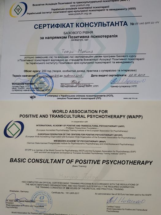 Консультація психолога онлайн психотерапевт психосоматика тривога РХП