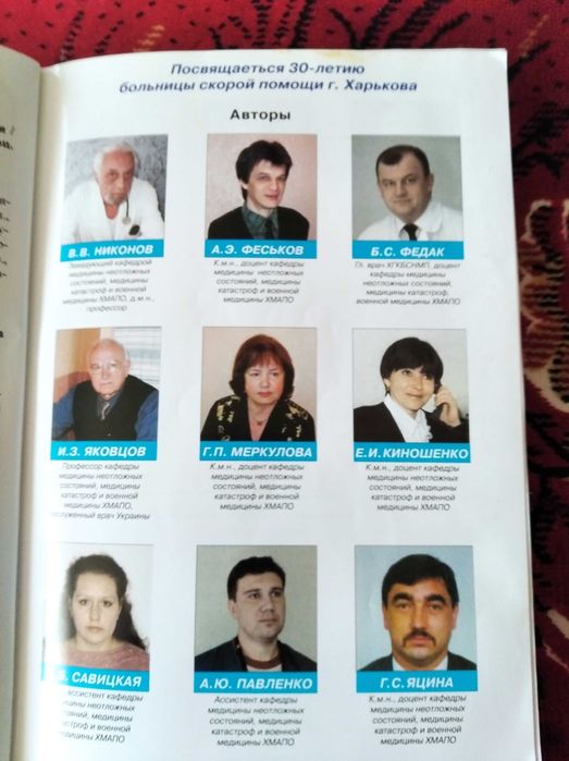 Книга"Медицина неотложных состояний.Проф.В.Никонов,доц.А.Феськов