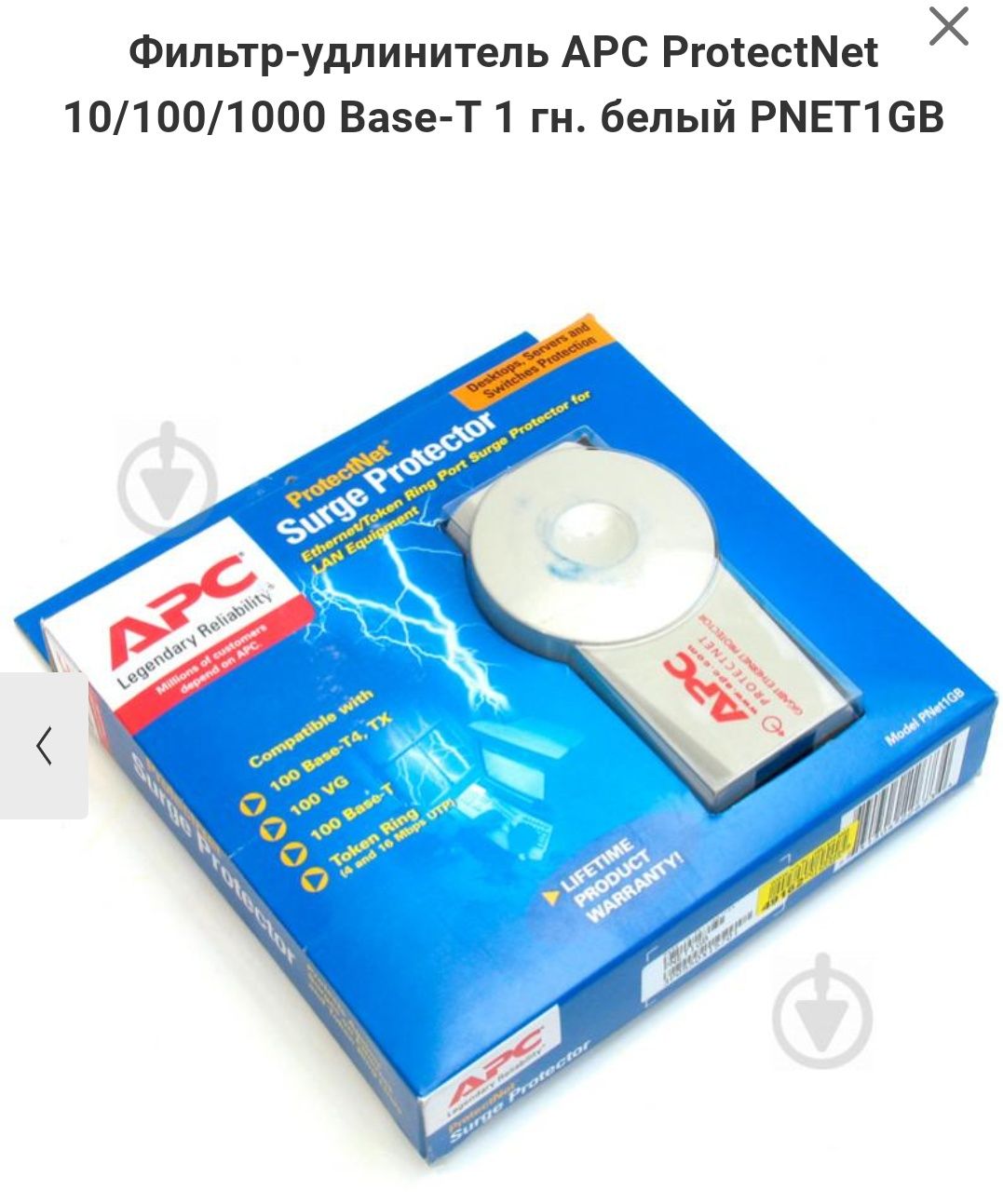 ФІльтр APC ProtectNet 10/100/1000 Base-T 1GB