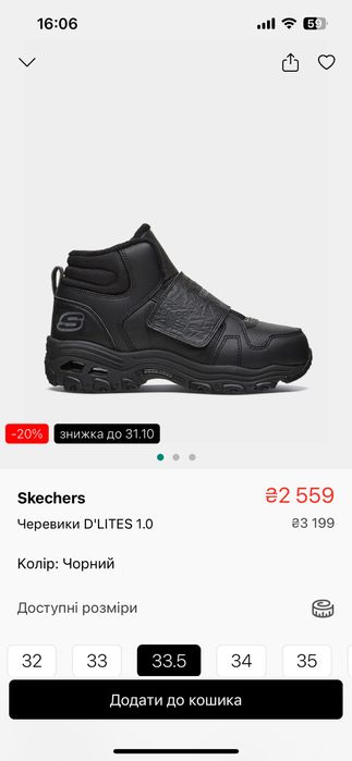 Skechers ботинки, кросівки осінь- зима 31 розмір