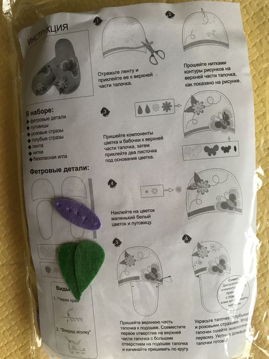 Шиття фетр Набір для творчості тапочки