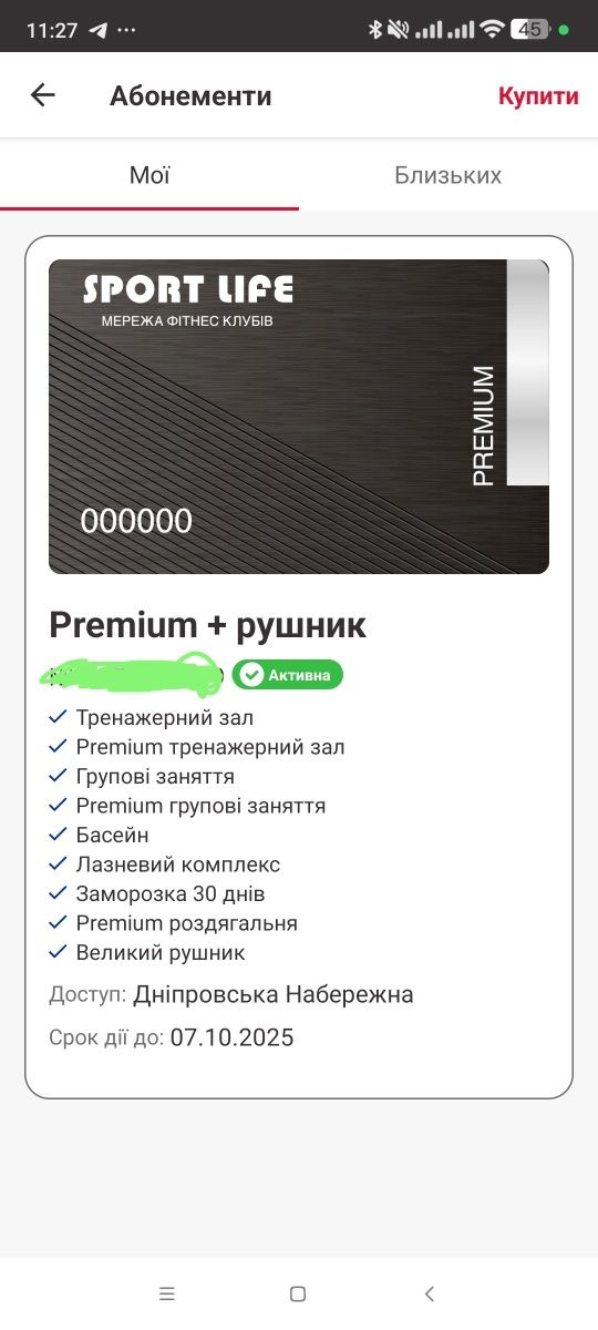 Абонемент Спортлайф Premium + рушник Дніпровська набережна 19а