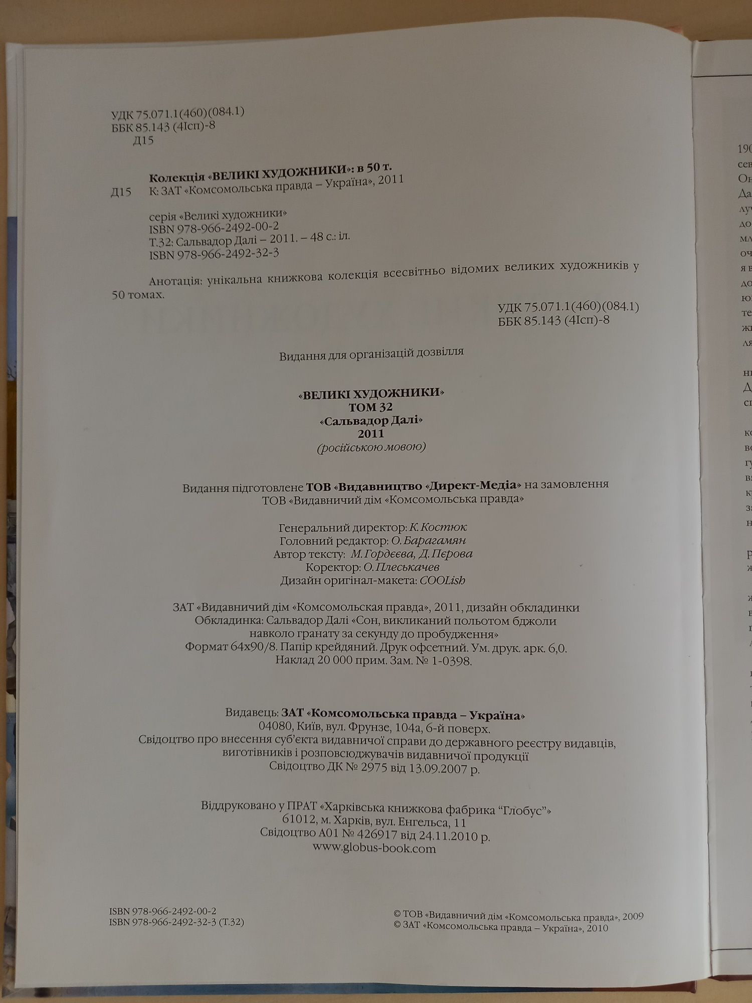 ВЕЛИКІ художники. Том 32. ДАЛІ.