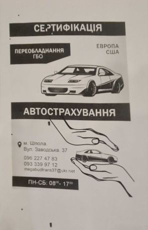 Документи ГБО Сертифікація авто
