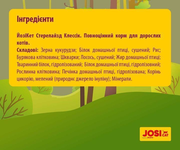 JosiCat Sterilised Classic 10кг Корм для стериліз. котів Josera