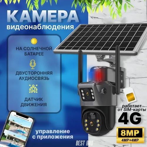 Камера видеонаблюдения уличная 4G сим на солнечной батарее 8MP 4K