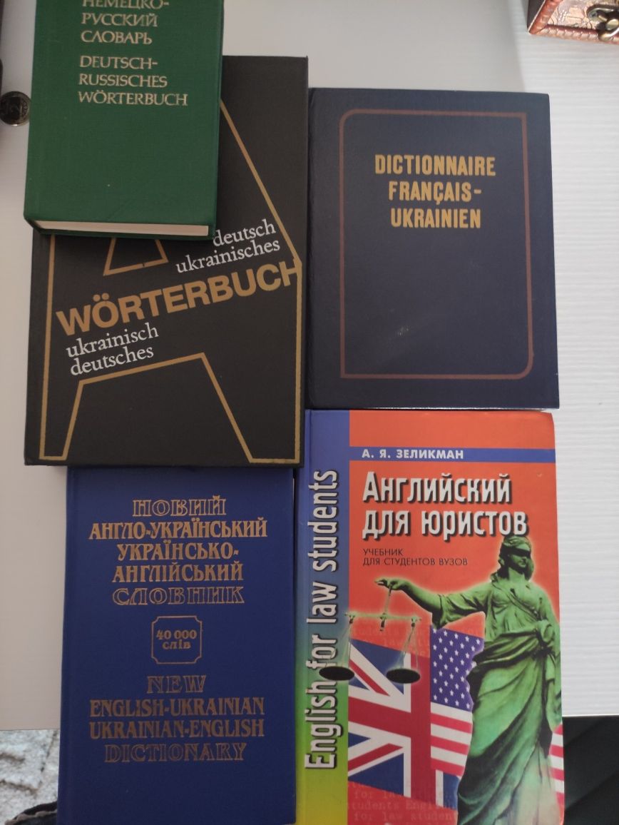 Словник англійська, німецька, французька, юриспруденція