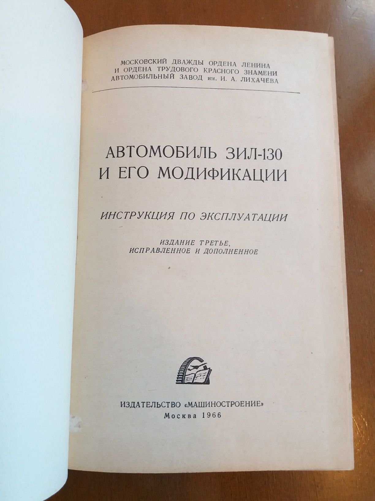 Ретро авто книга "Автомобиль ЗИЛ-130 Инструкция по эксплуатации"