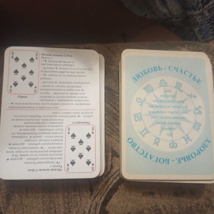 Гадальные карты 1990-х годов,б/у
