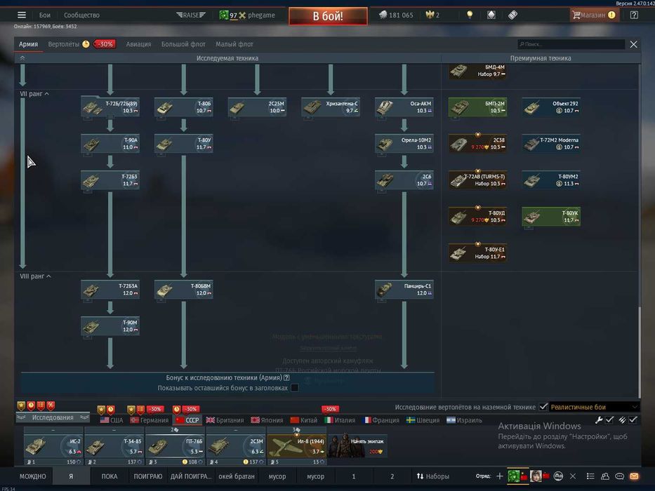 |Аккаунт War Thunder| Наземка Совков |  T-90M |  Т-80БВМ |  Панцирь |