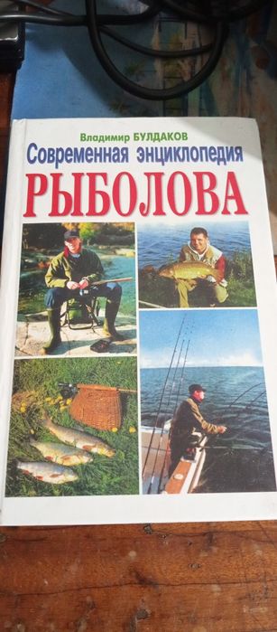 Книга для рибалок