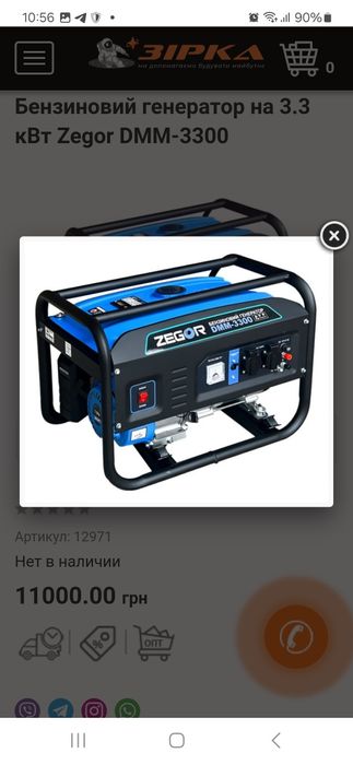 Бензиновий генератор на 3.3 кВт Zegor DMM-3300