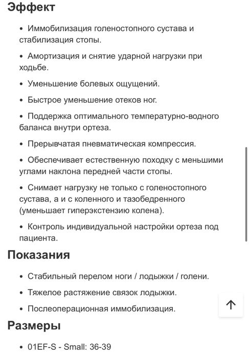 Ортез голеностопного сустава