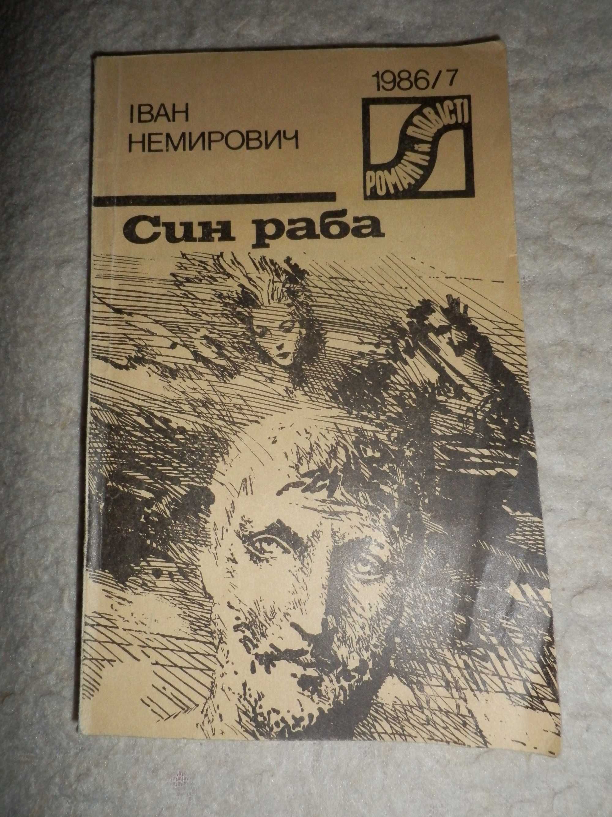 художественная литература на украинском языке