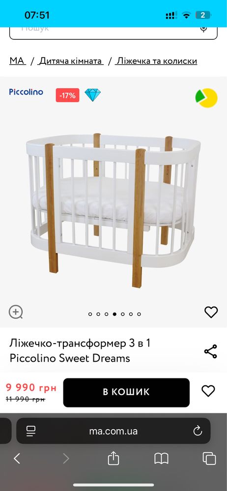 Ліжечко-трансформер Piccolino