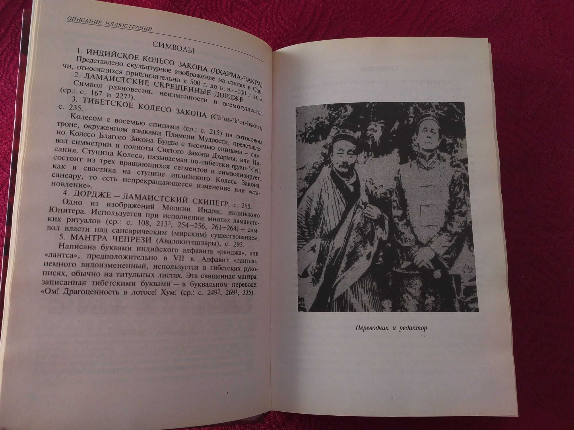 Тибетская книга мертвых