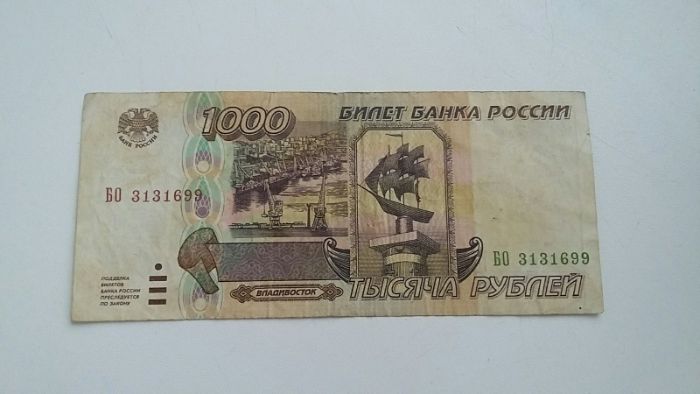 Банкнота 1000 рублей 1995 года