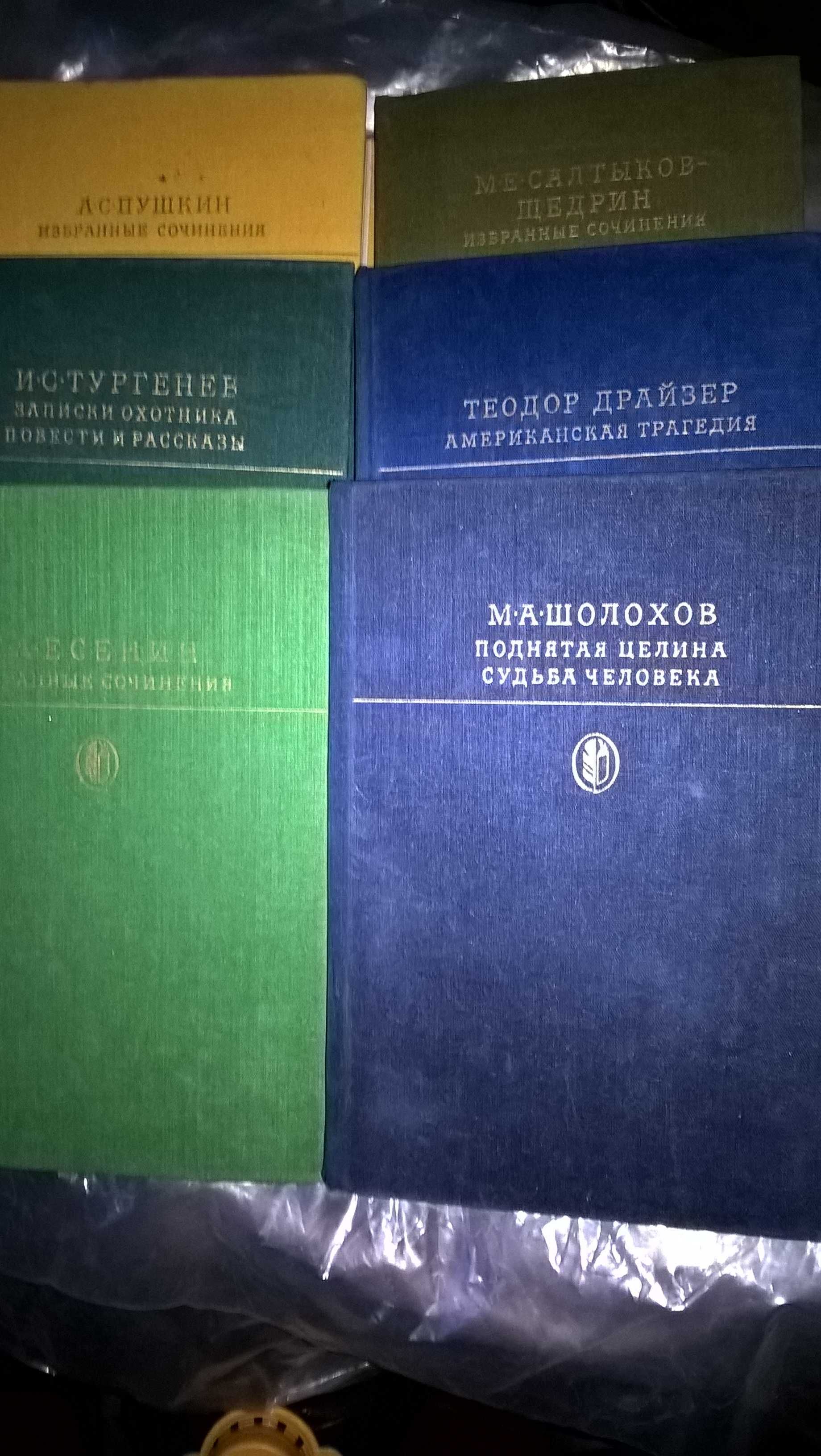 библиотека классики "Советская библиотека"