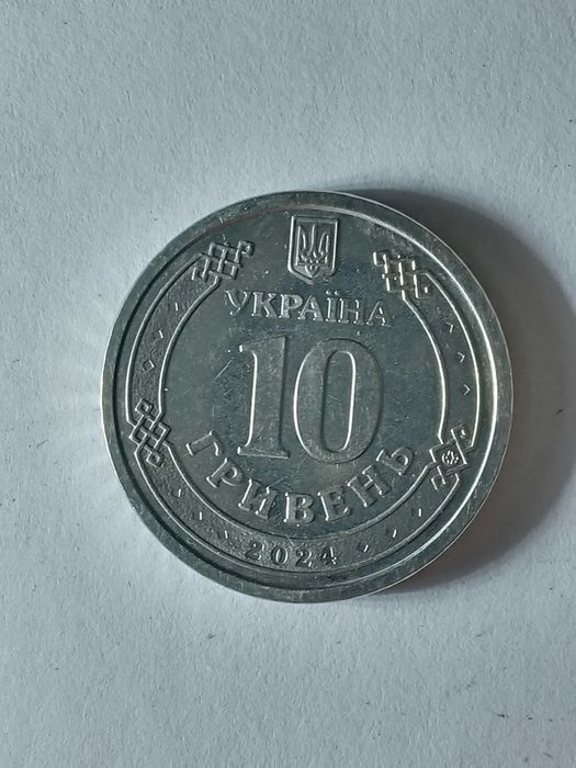 10 гривень 2024 р. Війська зв'язку та кібербезпеки ЗСУ