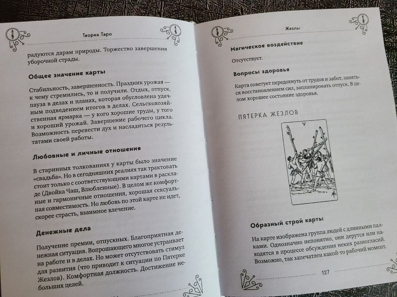 Таро для начинающих. Практический курс. Леванов Эдуард