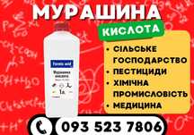 Мурашина кислота 85% техн ‼️ Консервант Текстиль ОПТ