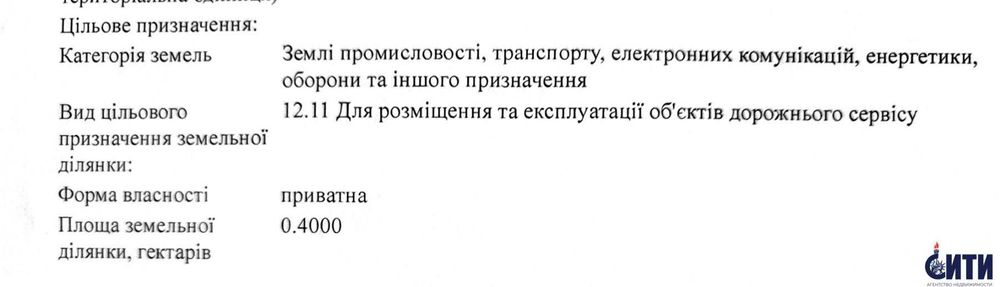 №:21018 - Ділянка комерційного призначення, 40 сот.