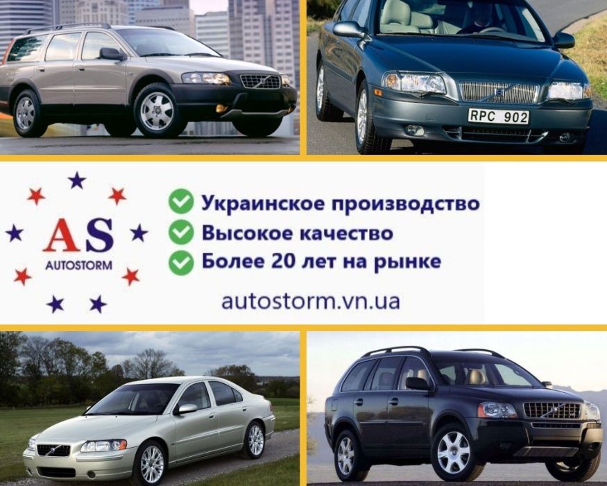 Усиленные стойки стабилизатора Volvo S60, S80, V70, XC70, XC70