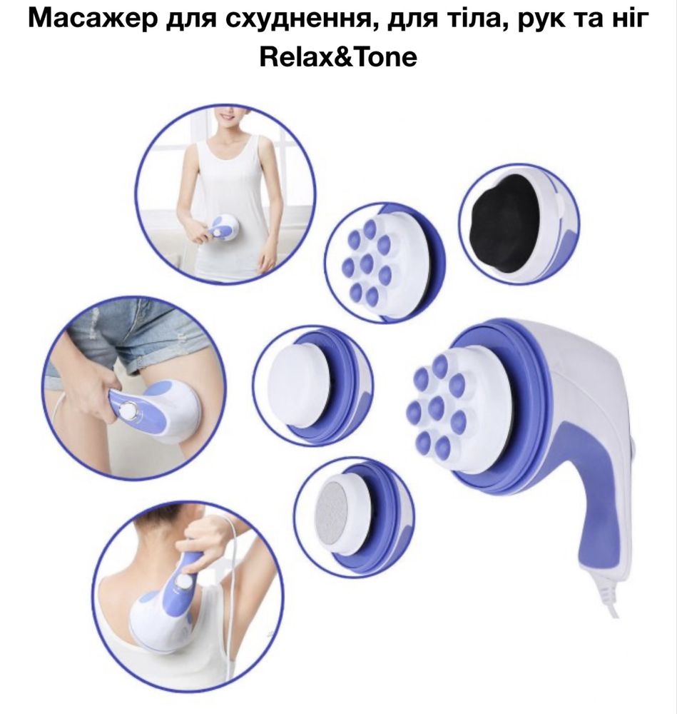 Масажер для тіла relax spin tone, б/в