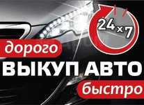 Выкуп авто Одесса Продать авто Обмен Кредит Лизинг Растаможка Пригон