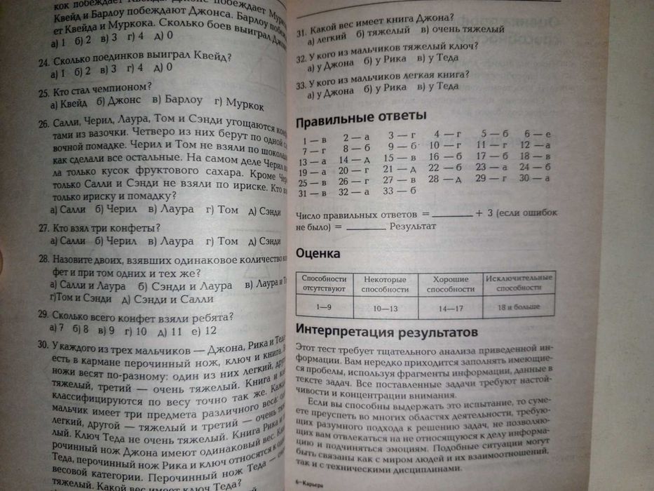 Книга 2002 г. Барретт Дж. Карьера способности и выбор.
