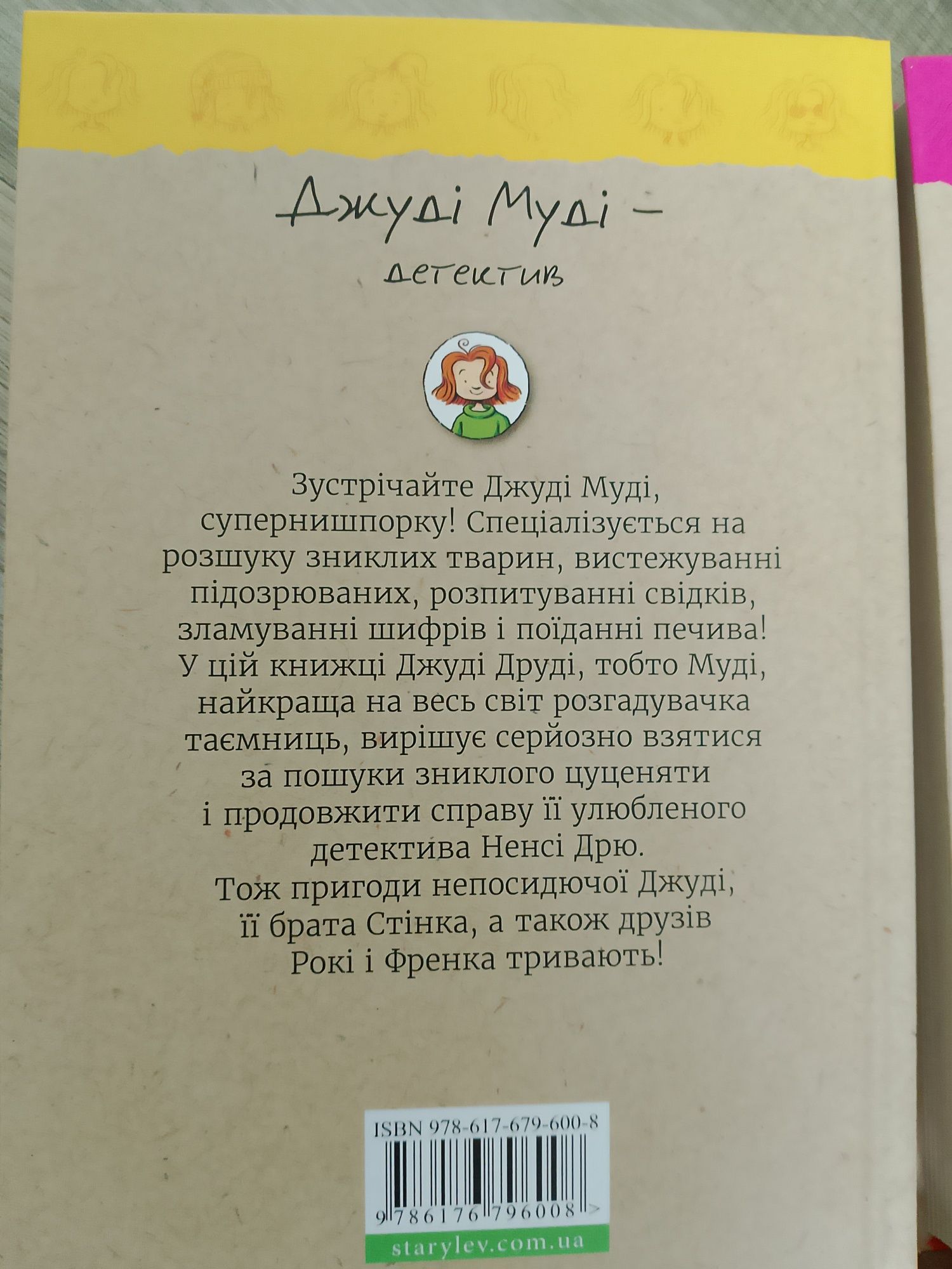 Книги Джуді Муді