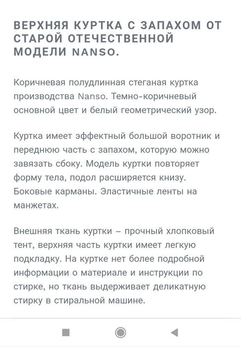 Пальто M-ка,Nanso