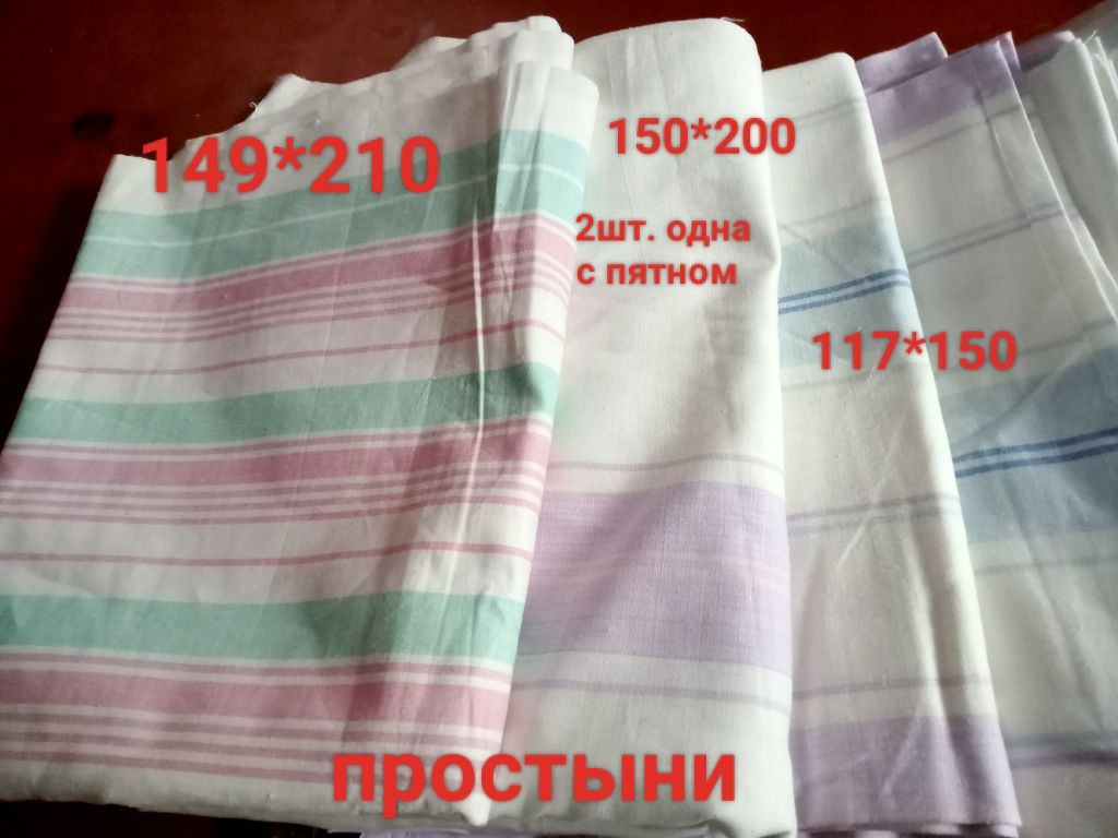 Постельное советское наволочки, простыни, пододеяльник,ткань на просты