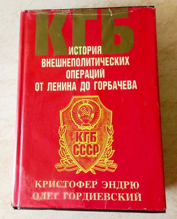 КГБ.  ФСБ. ЦРУ. НКВД. АБВЕР. СССР.  Книги: 14 шт.