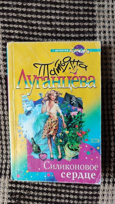 Книги О.Володарская; Д.Коллинз; Т.Луганцева