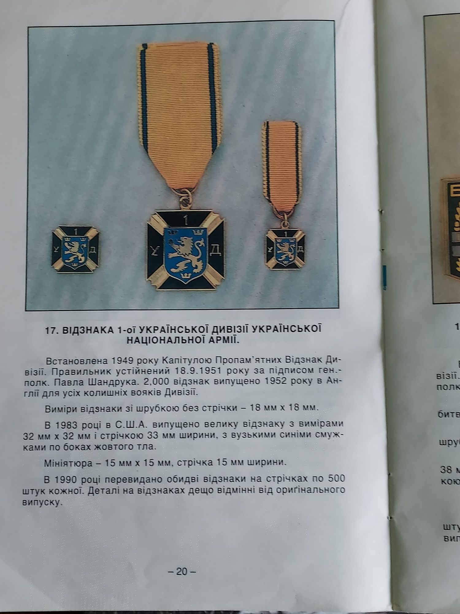 Книга нагороди України