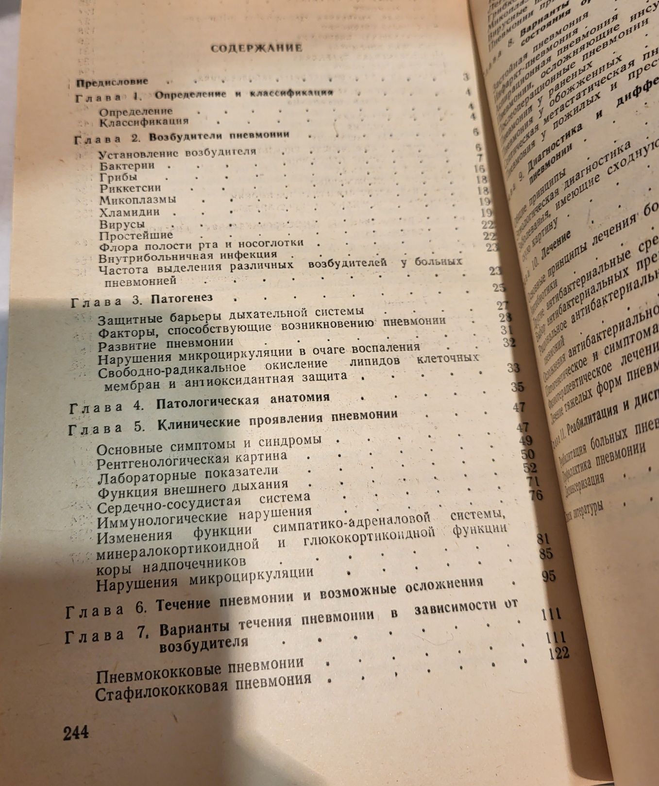 Пневмония. Книга. Сильвестров. Федотов