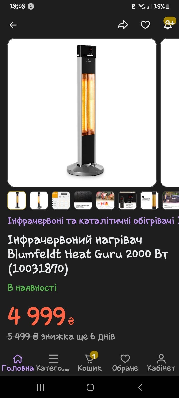 Інфрачервоний нагрівач Blumfeldt Heat Guru 2000 Вт