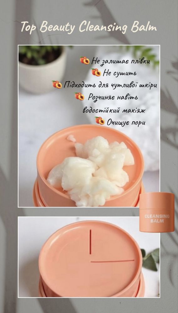 Гідрофільний бальзам Top Beauty 50 мл + крем для рук у подарунок 35г
