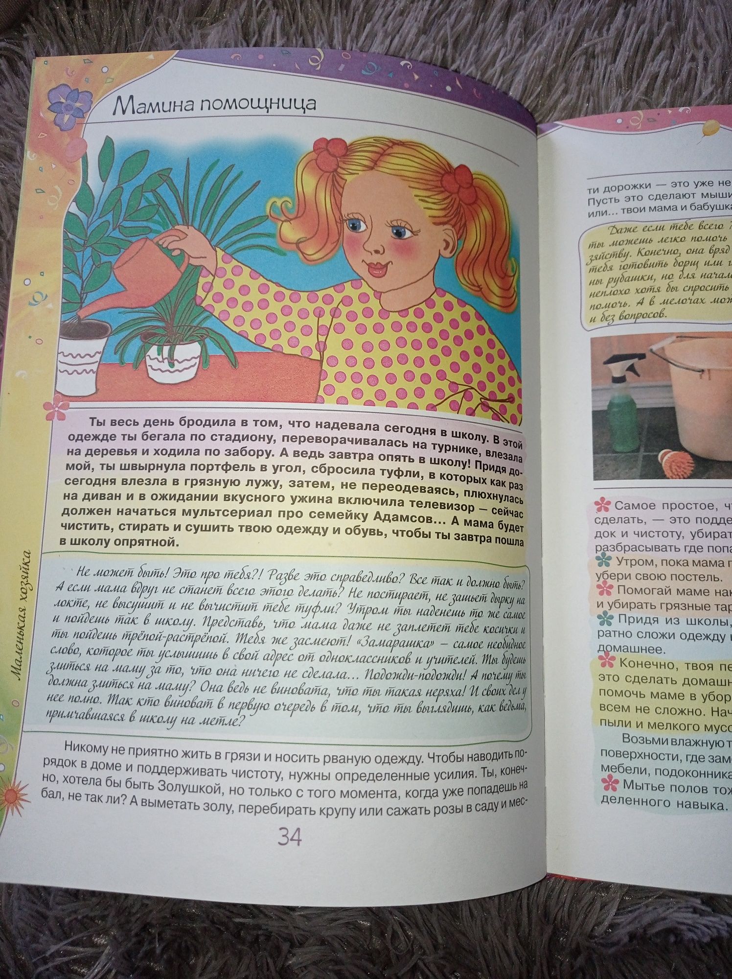 Энциклопедия для девочек