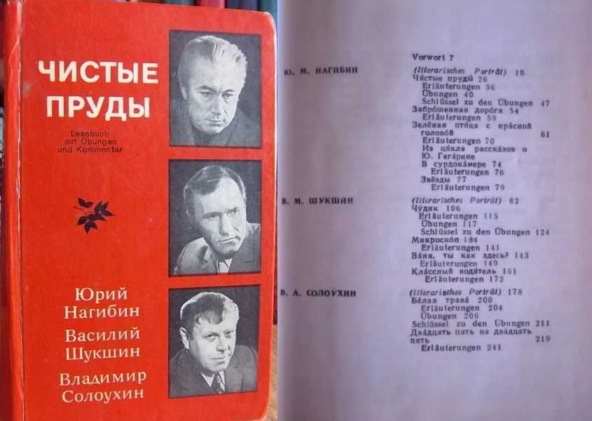 Калина червона До третьих петухов Беседы ясной луне Охота жить Шукшин