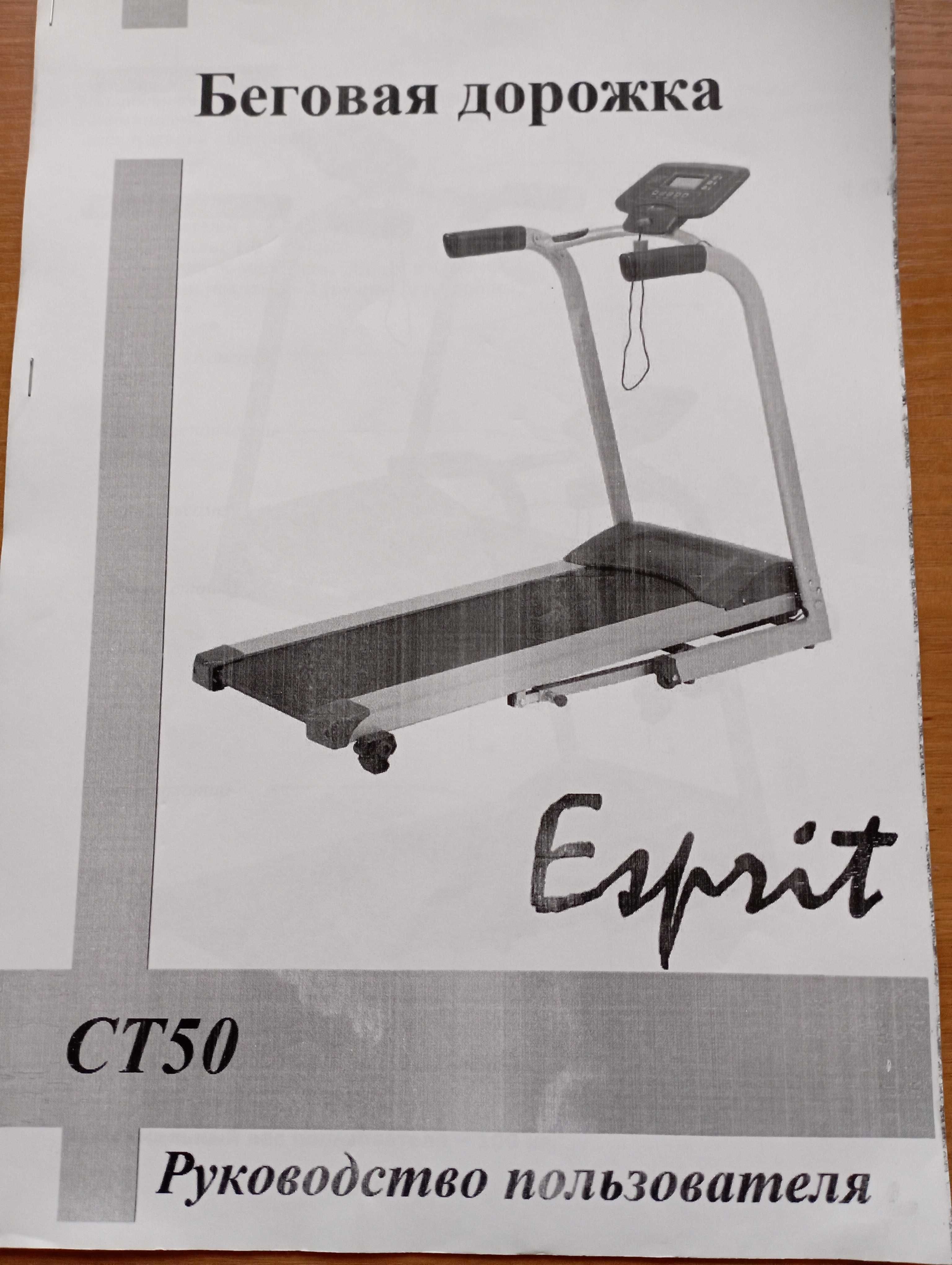 Электрическая беговая дорожка Esprit СТ50