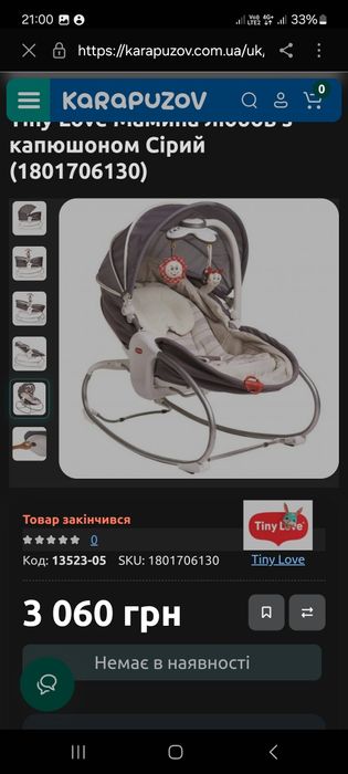 Вібро люлька Tiny Love