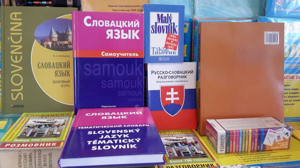 Словацкий язык самоучитель грамматика словарь