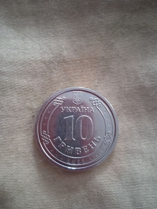 10гривень Зсу продам