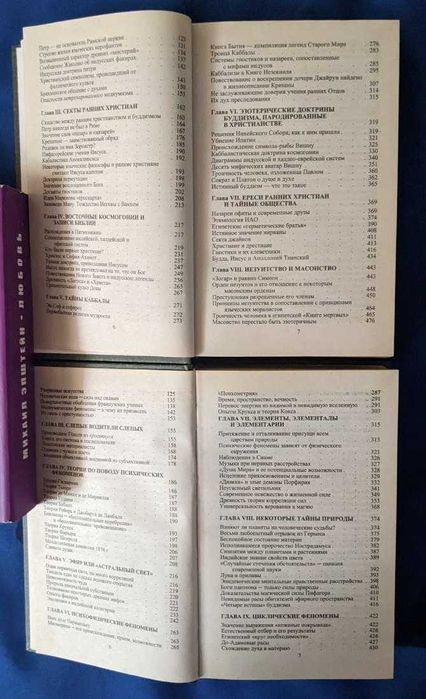 Елена Блаватская Разоблаченная Изида Наука Теология