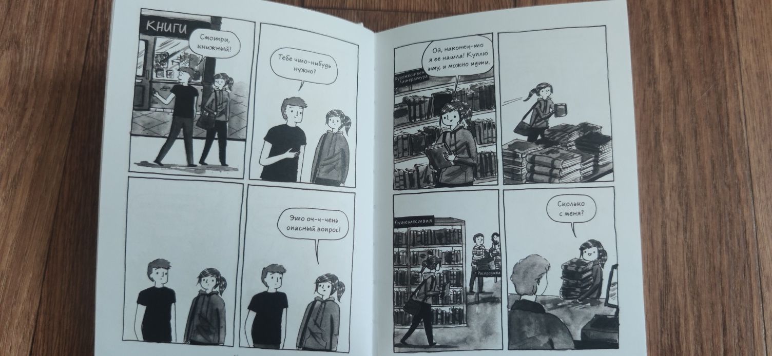 Книга комікс " Быть книголюбом"