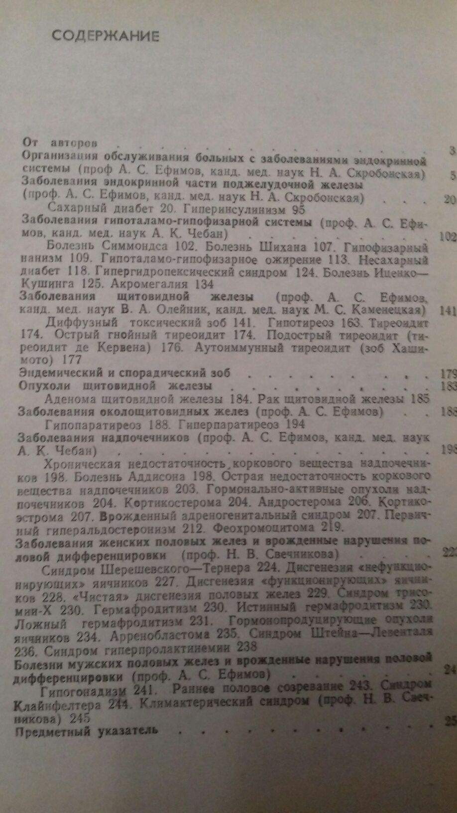 В.В.Потемкин Неотложные состояния в клинике  эндокринных  болезней.