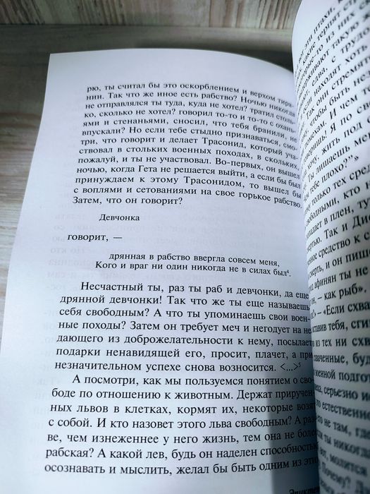 "Беседы" Эпиктет